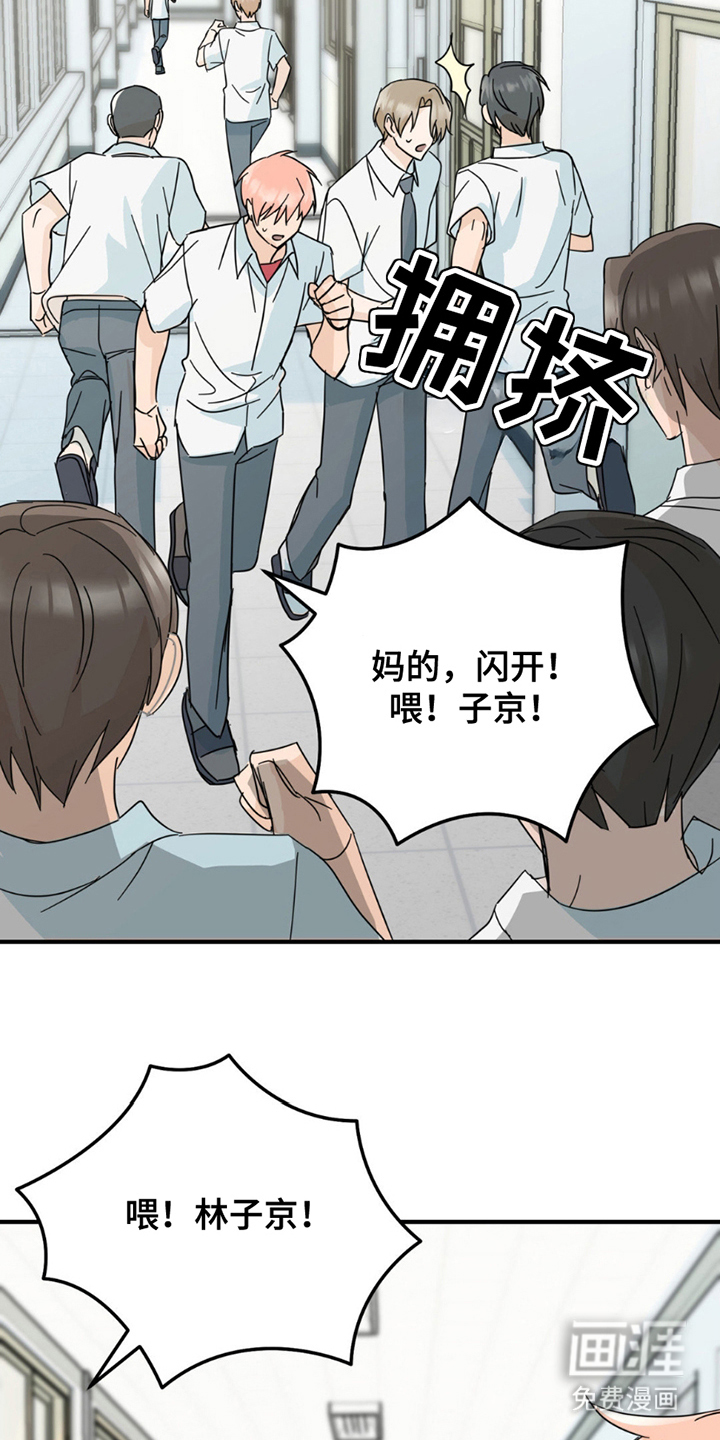 互补人生 第15话 第13页