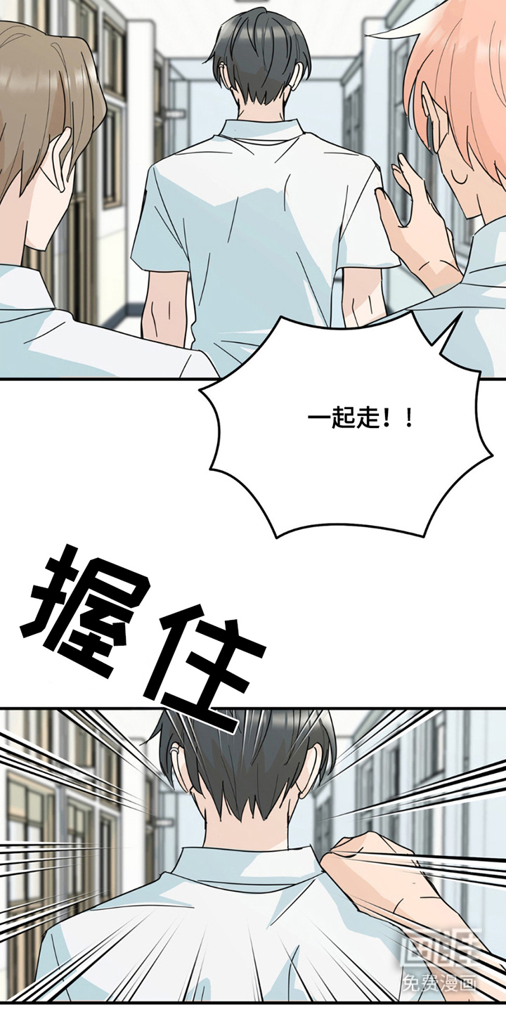 互补人生 第15话 第14页