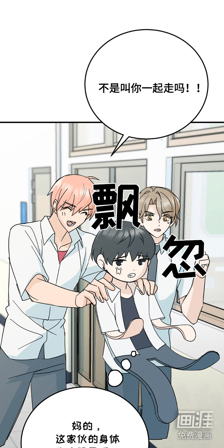 互补人生 第15话 第15页