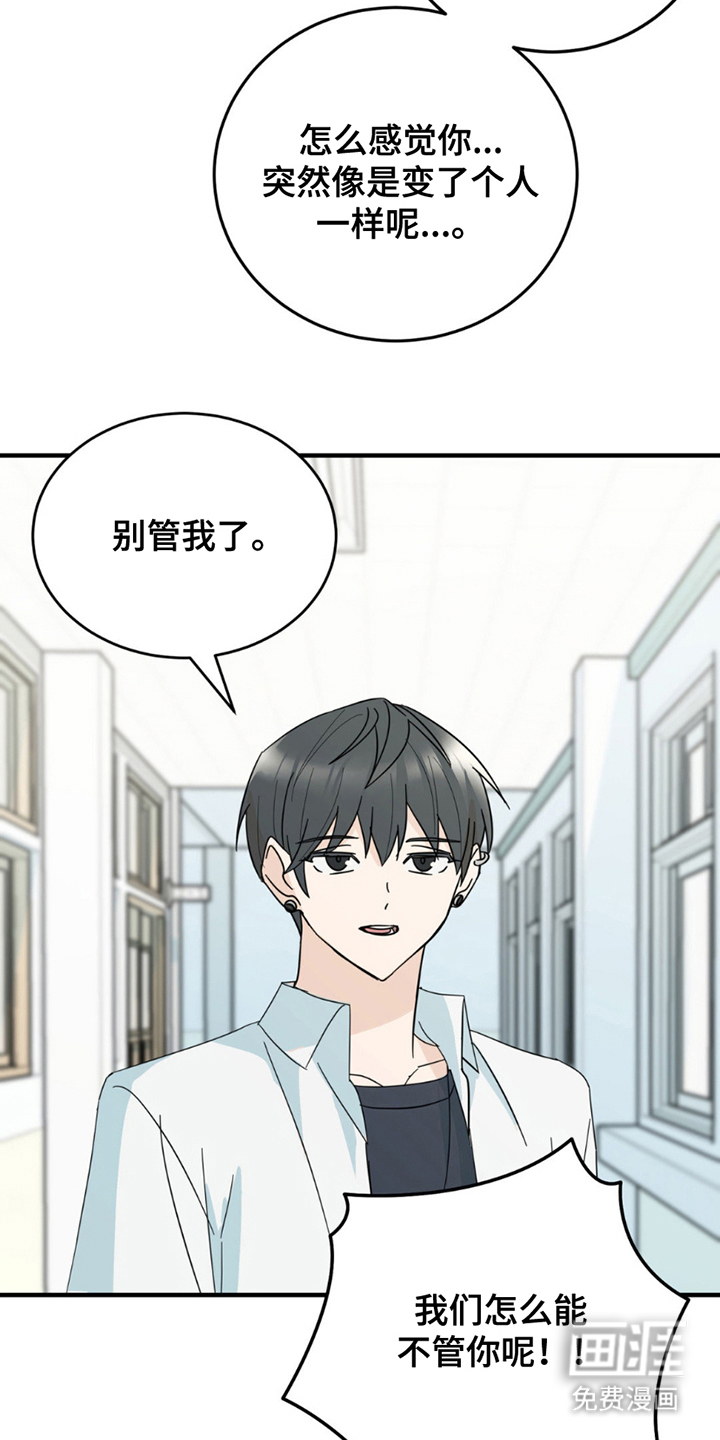 互补人生 第15话 第17页