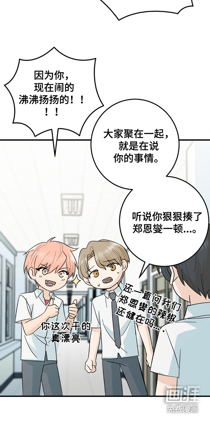 互补人生 第15话 第18页