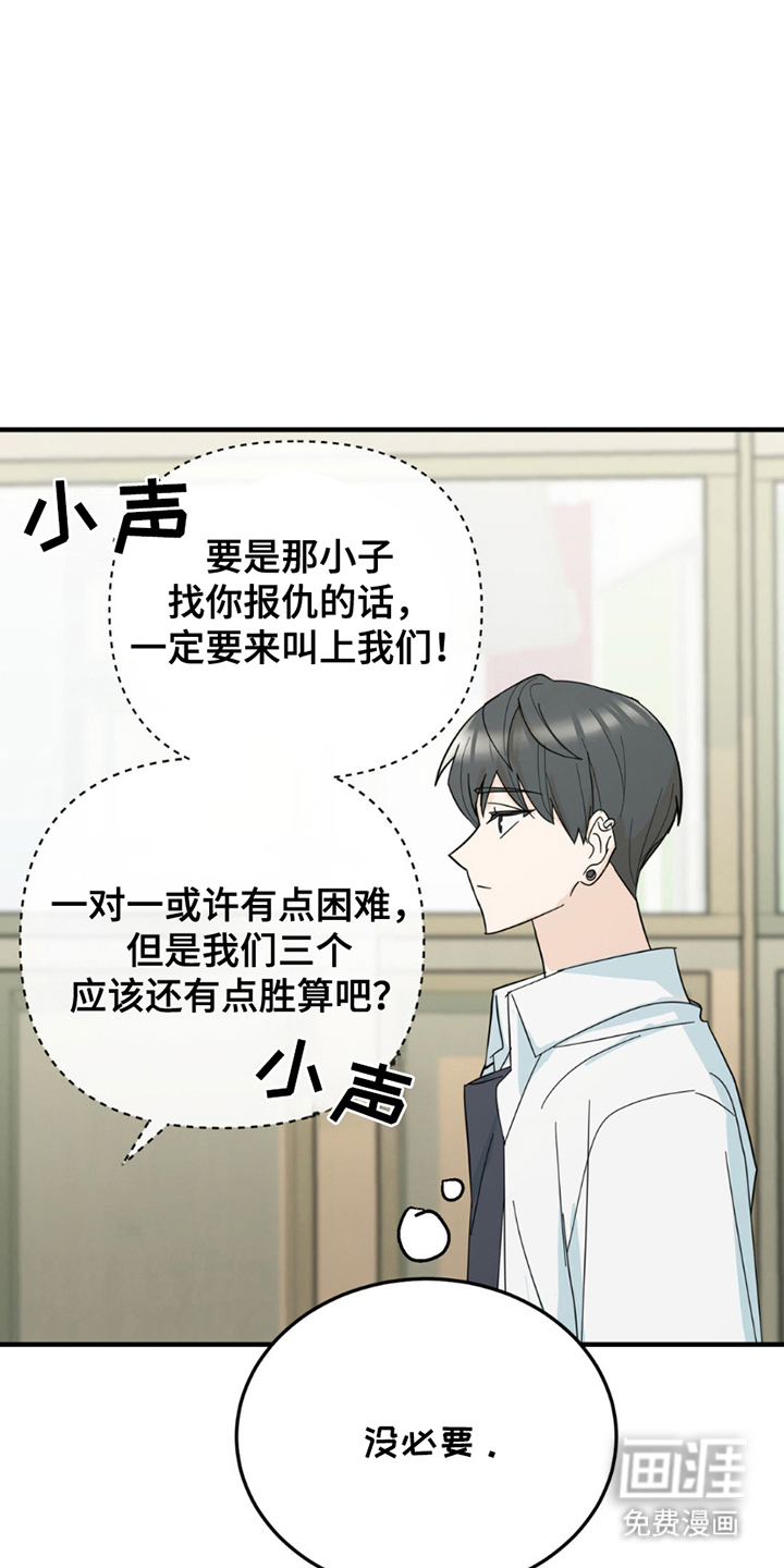 互补人生 第15话 第19页