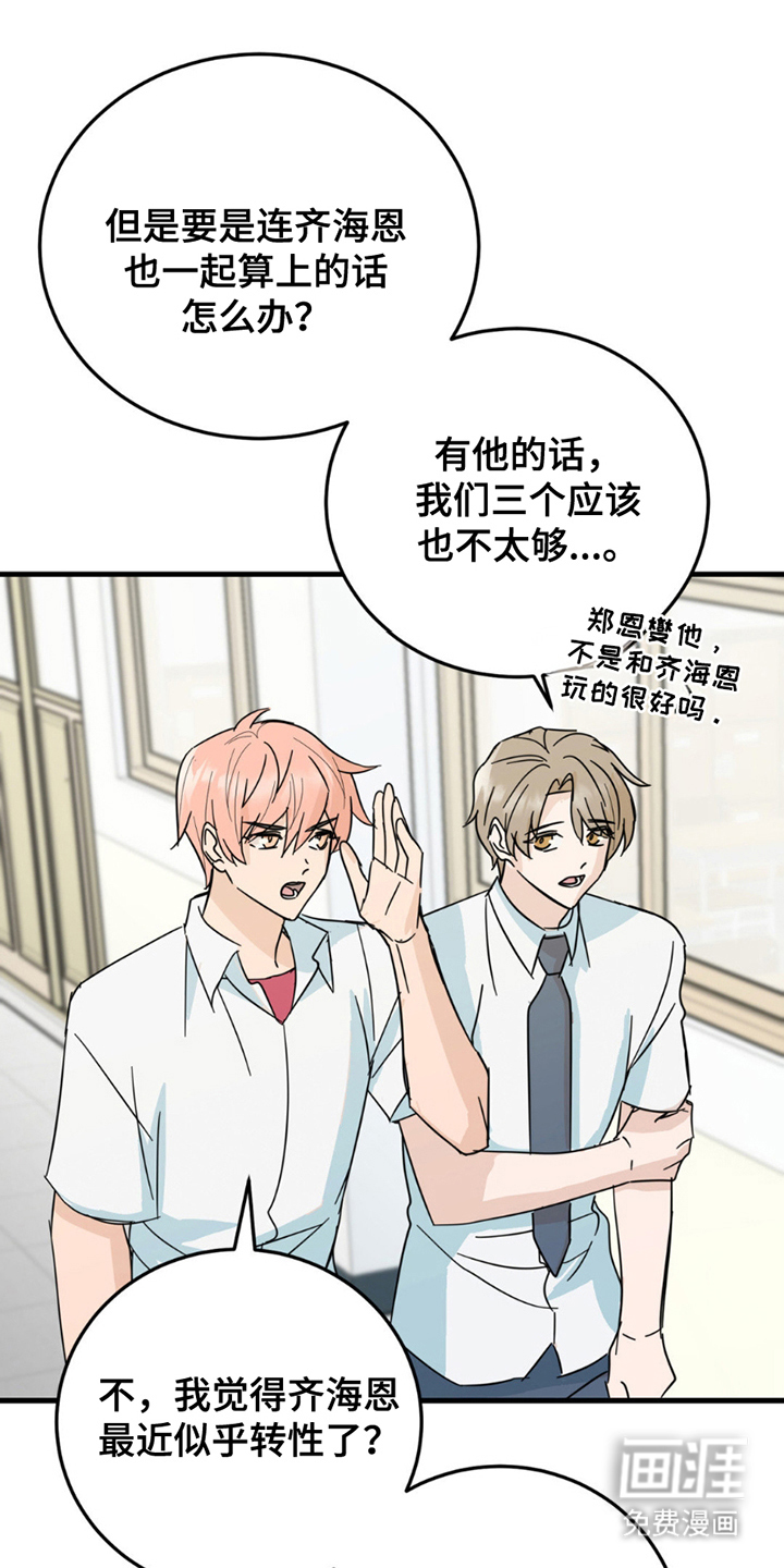 互补人生 第16话 第0页