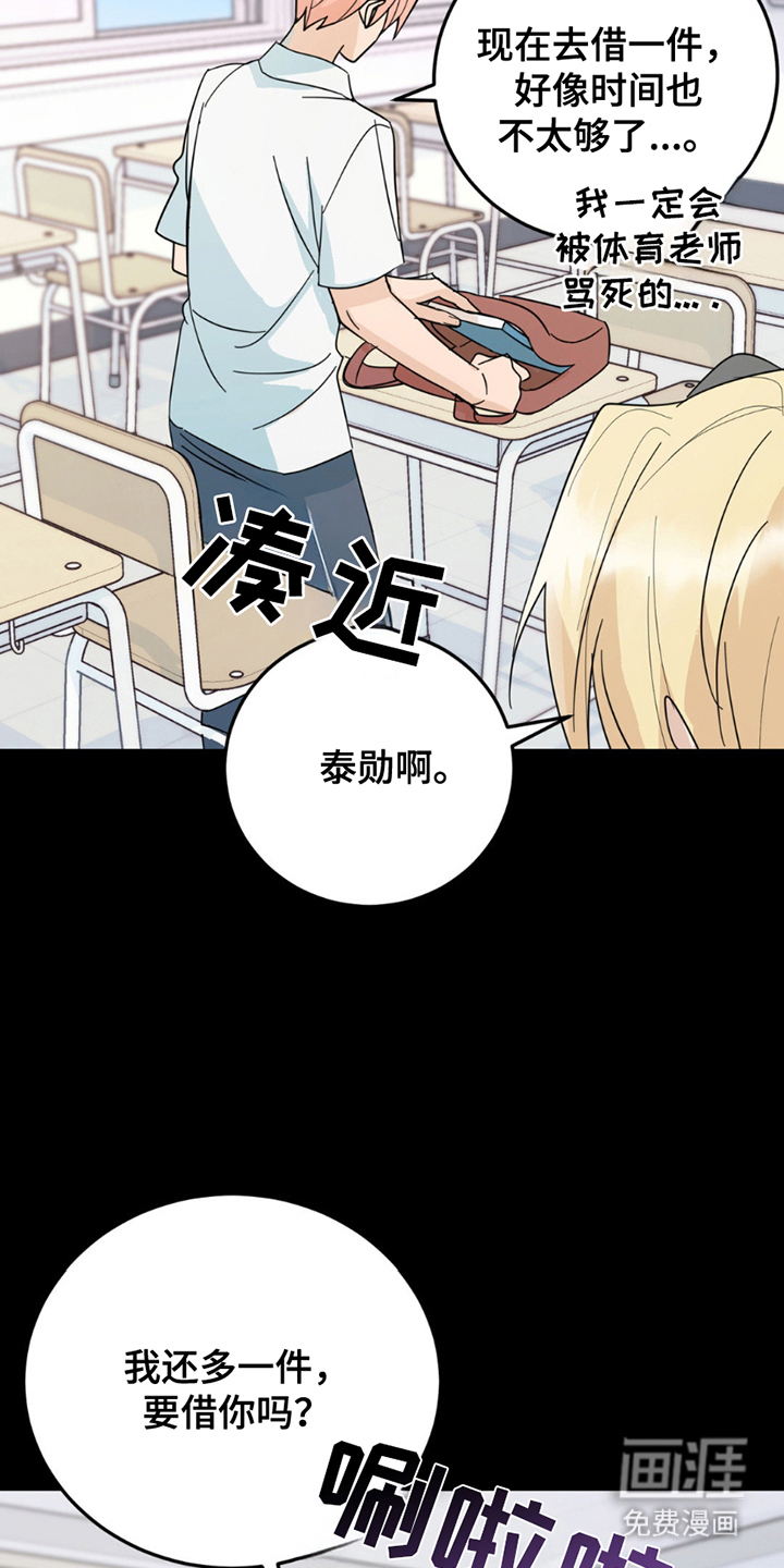 互补人生 第16话 第2页