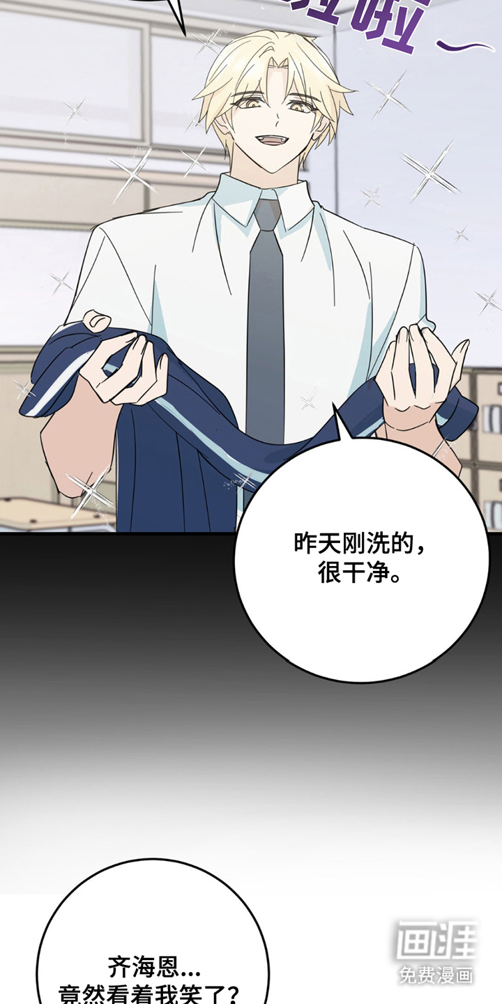 互补人生 第16话 第3页