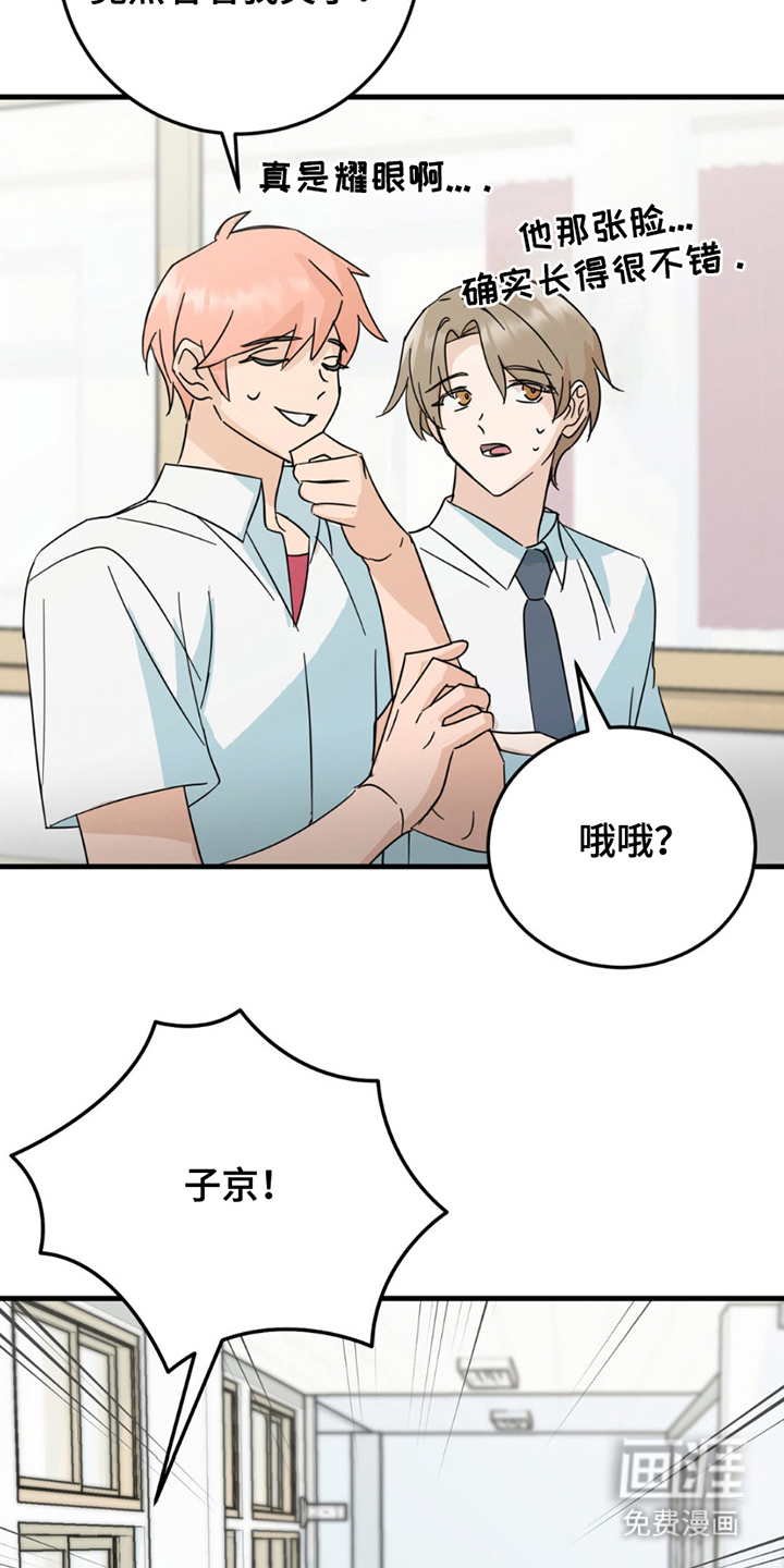 互补人生 第16话 第4页