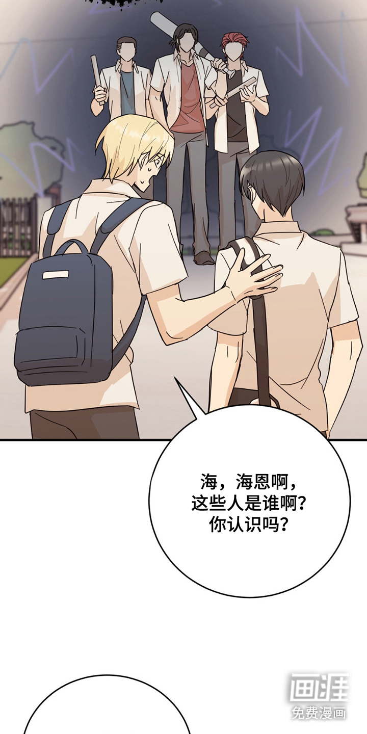 互补人生 第16话 第12页