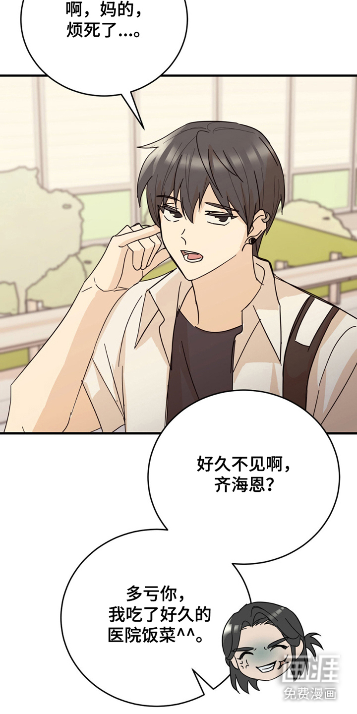 互补人生 第16话 第13页