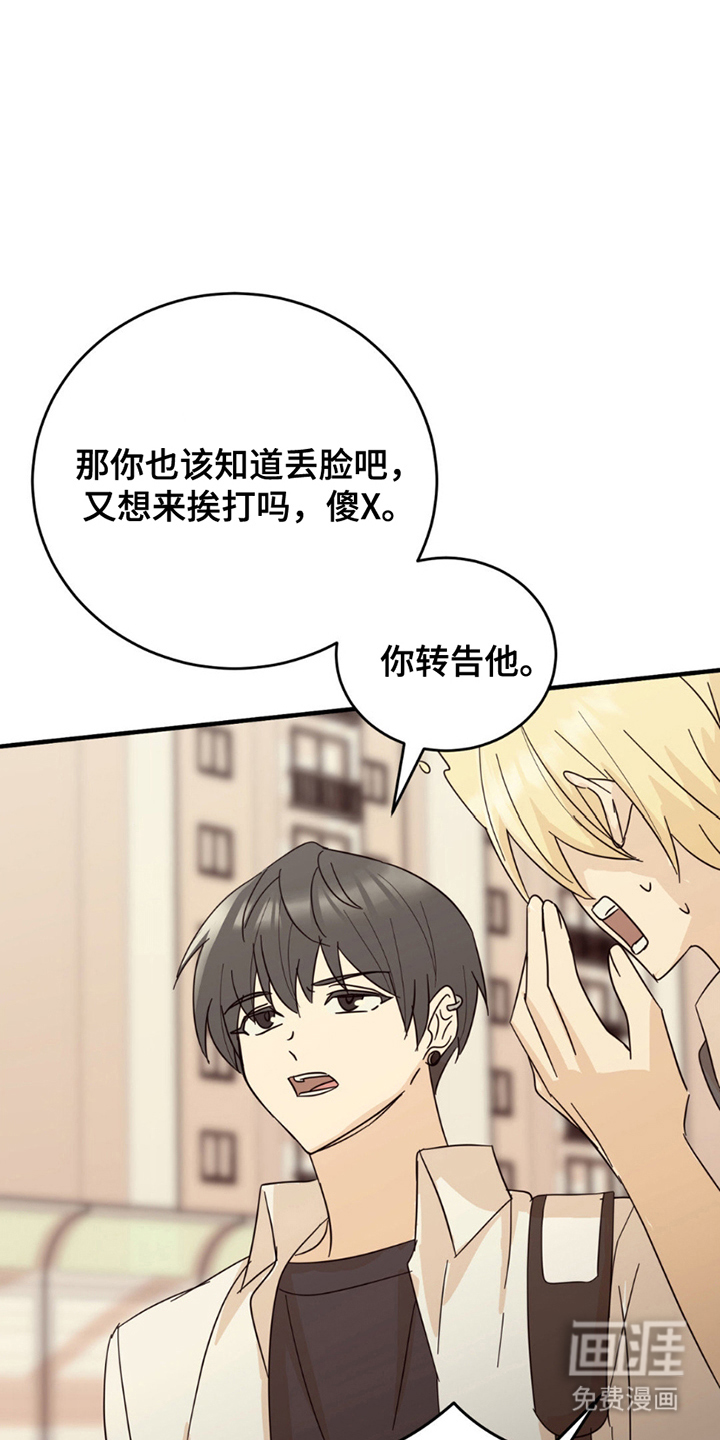 互补人生 第16话 第14页