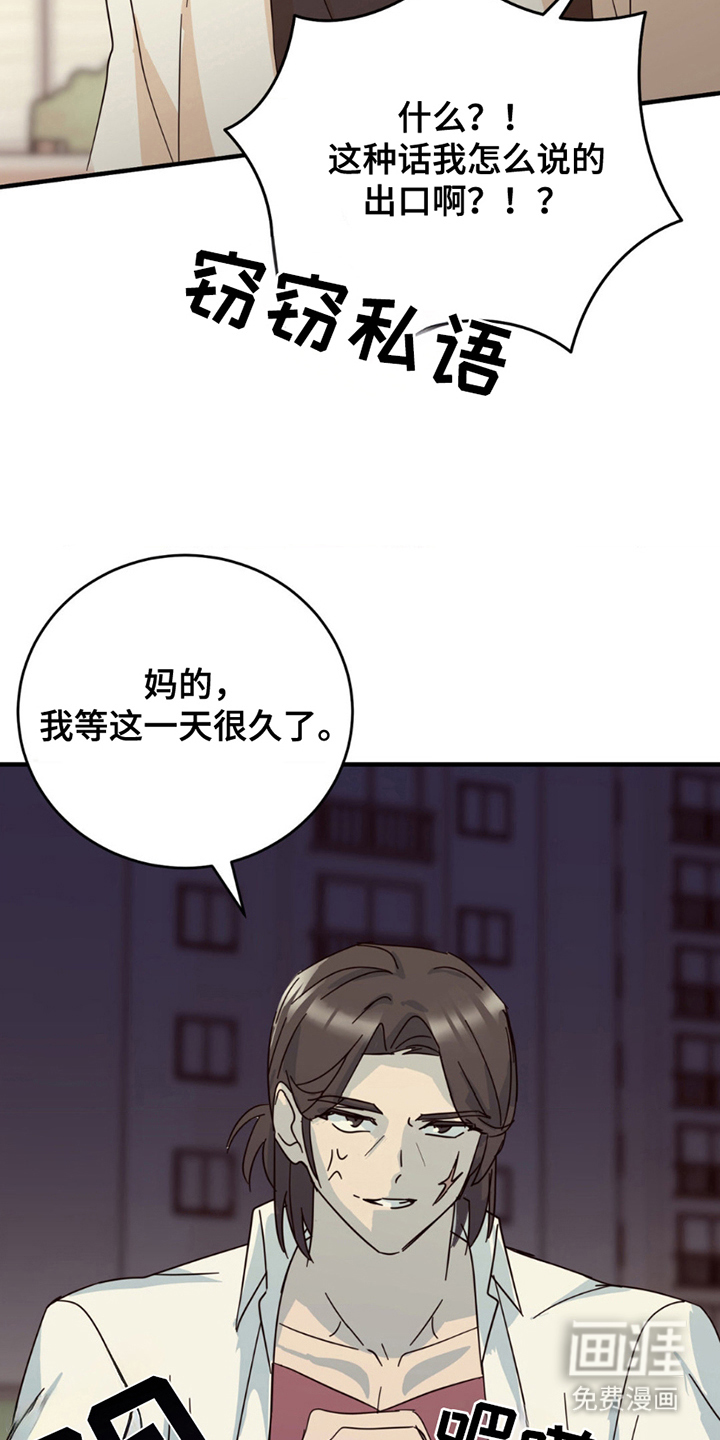 互补人生 第16话 第15页