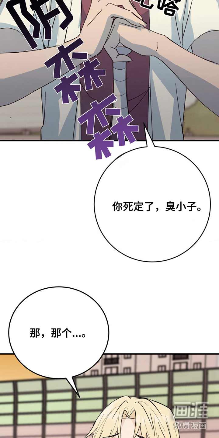 互补人生 第16话 第16页