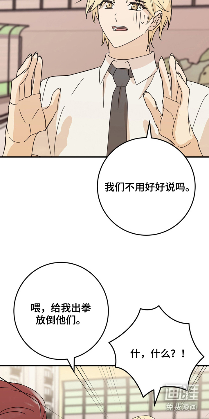 互补人生 第16话 第17页