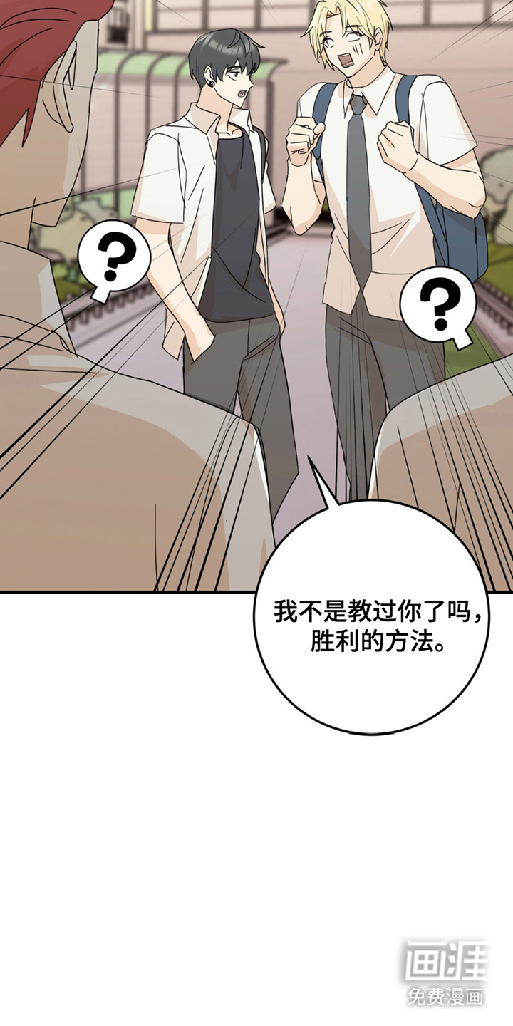 互补人生 第16话 第18页