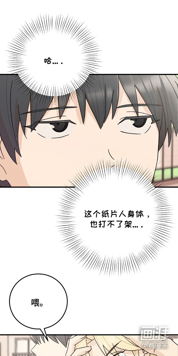 互补人生 第17话 第0页