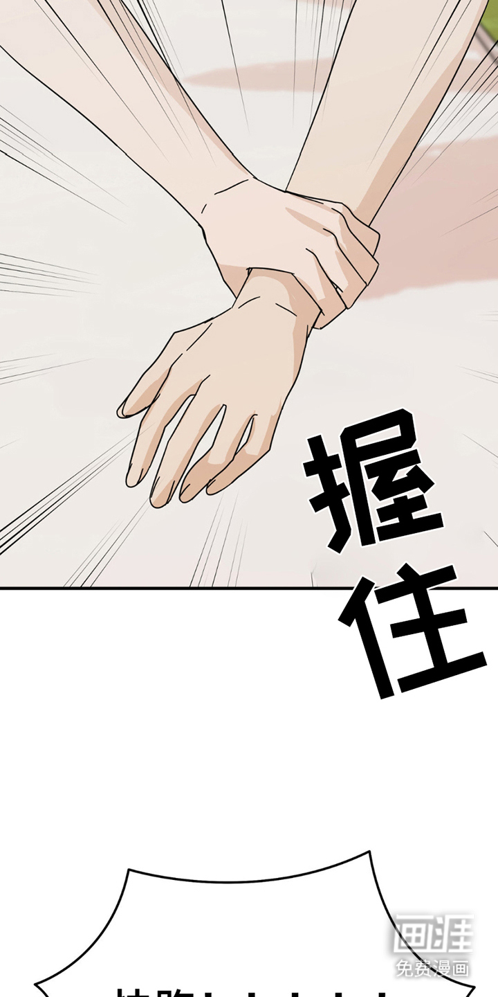 互补人生 第17话 第2页