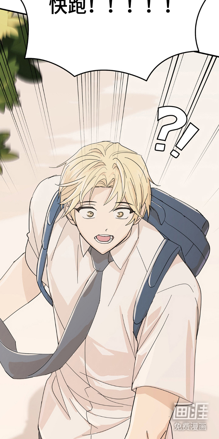 互补人生 第17话 第3页