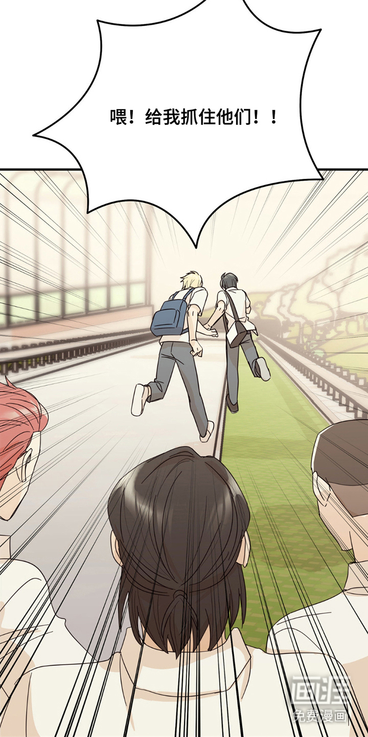 互补人生 第17话 第6页