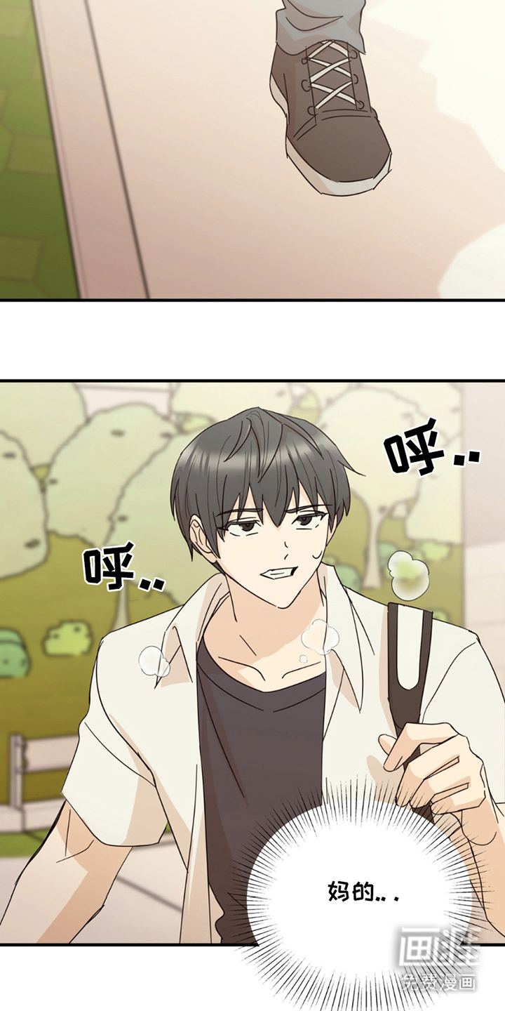 互补人生 第17话 第9页