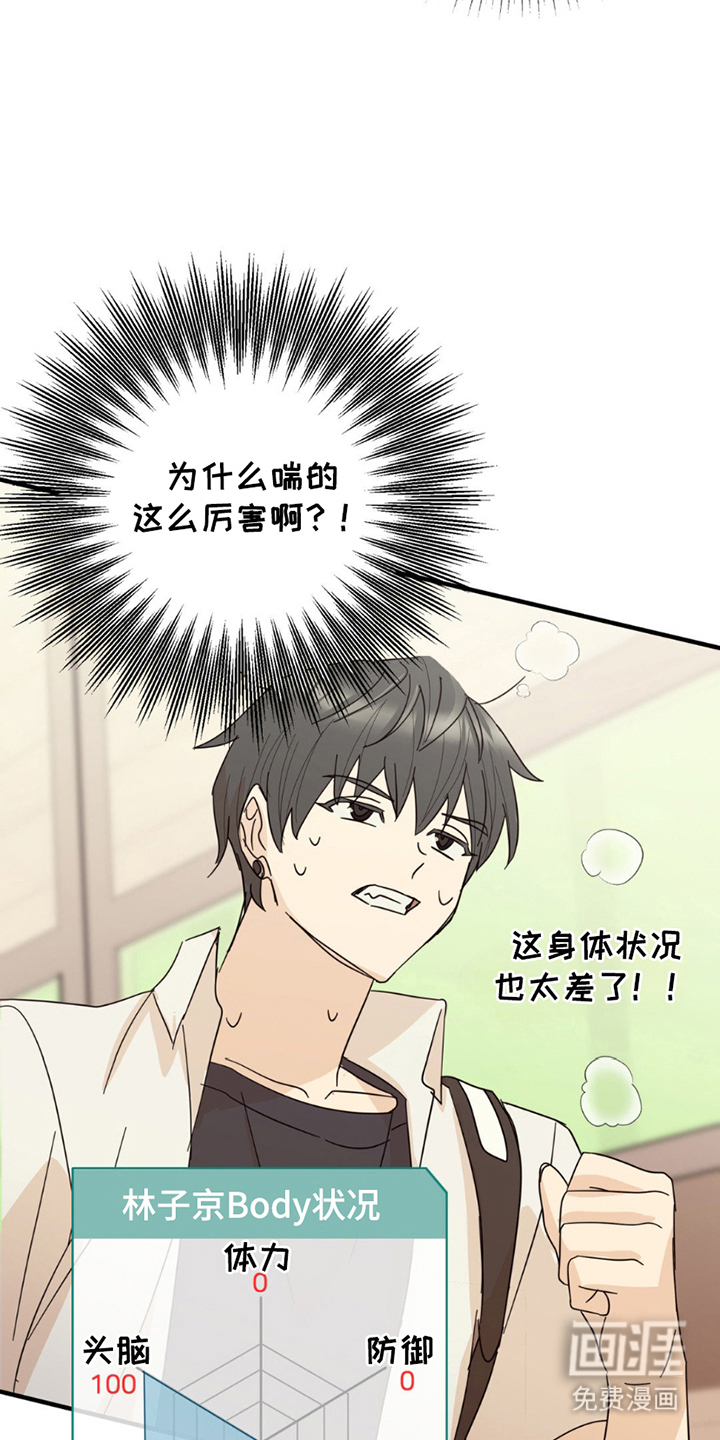 互补人生 第17话 第10页