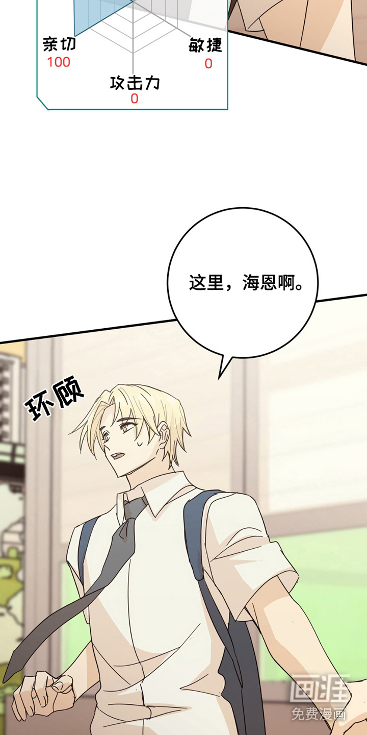 互补人生 第17话 第11页