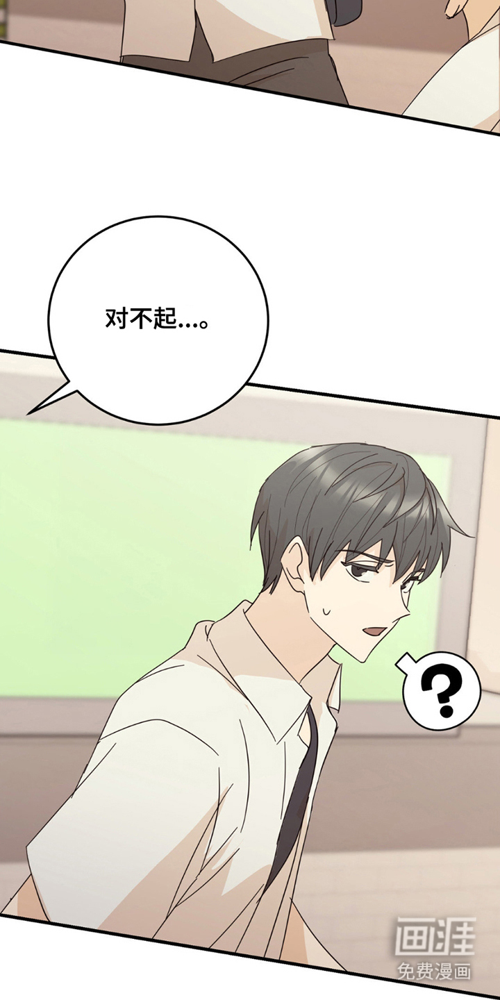 互补人生 第17话 第12页