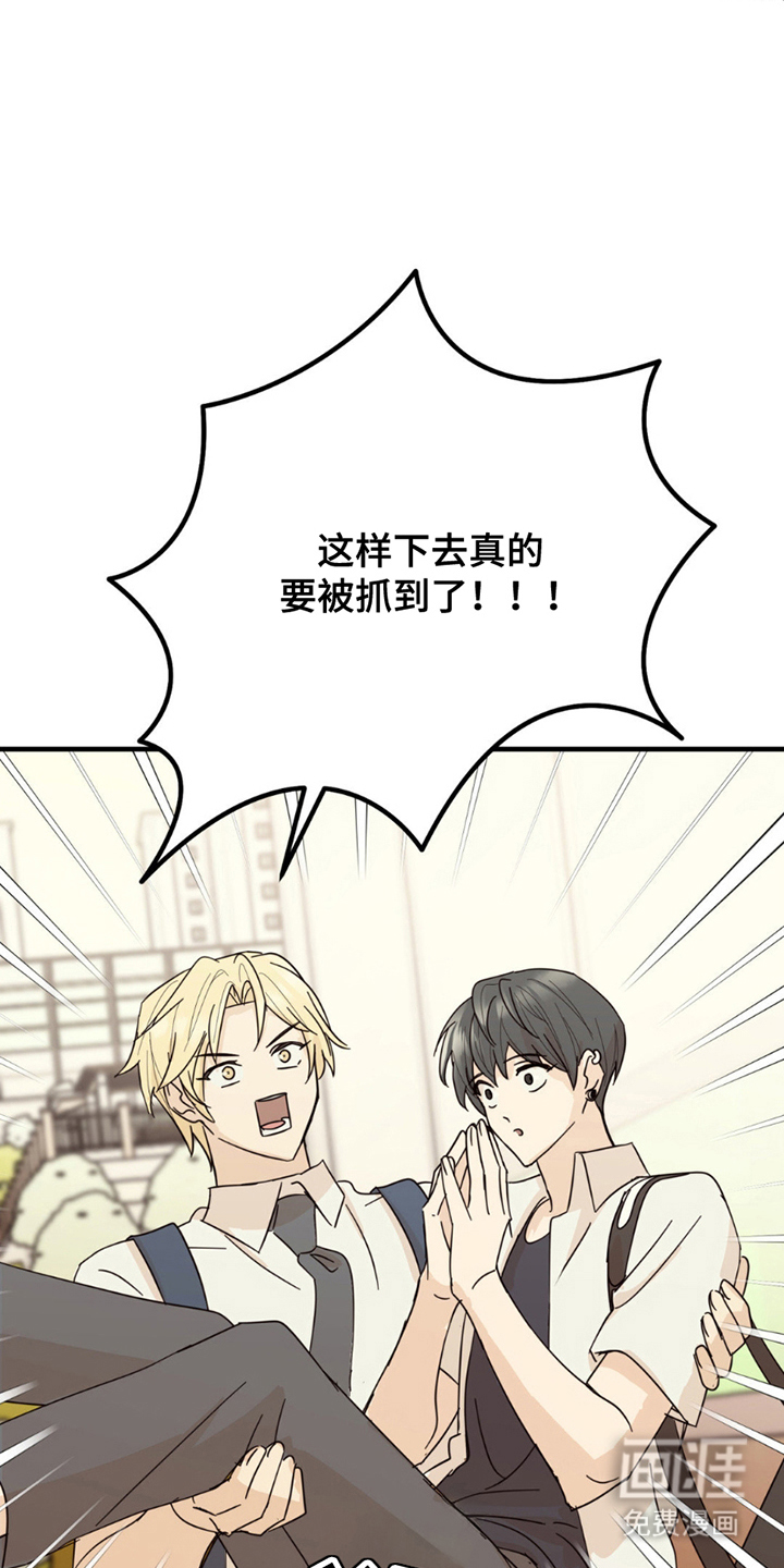 互补人生 第17话 第13页