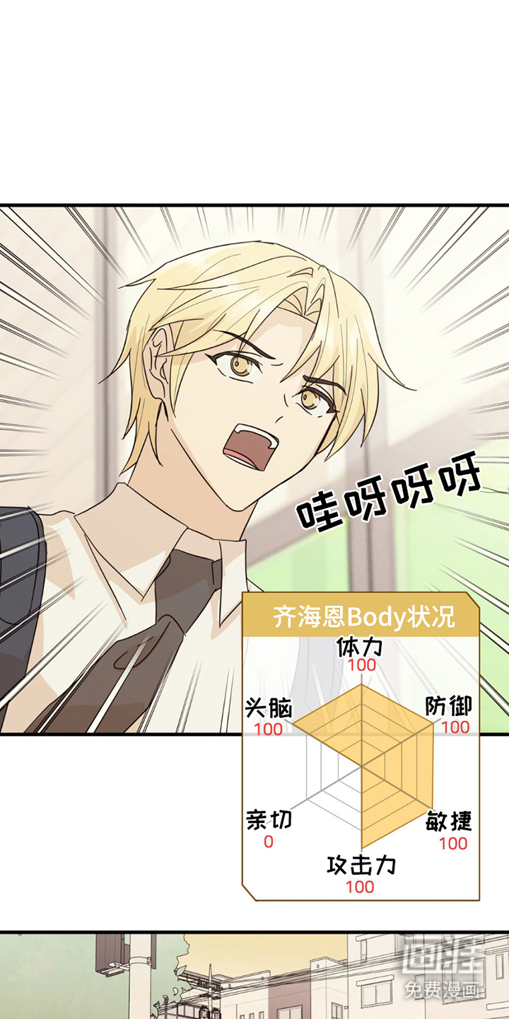 互补人生 第17话 第15页