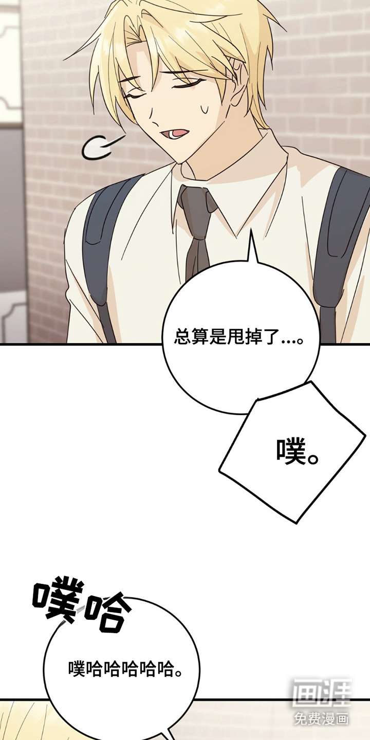 互补人生 第17话 第18页