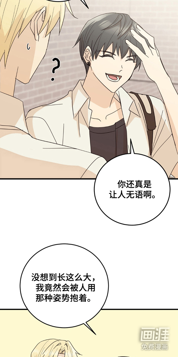 互补人生 第17话 第19页