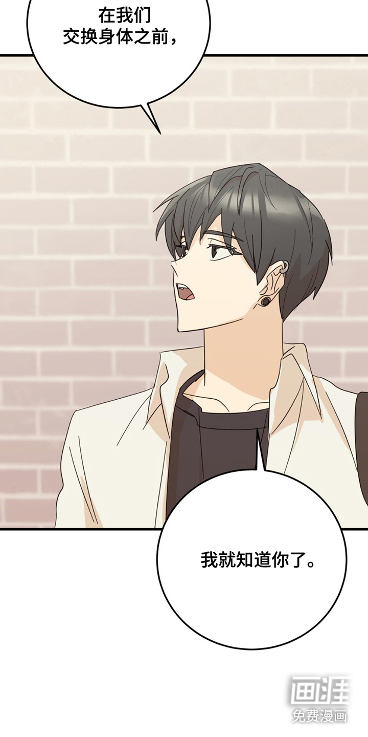 互补人生 第18话 第2页