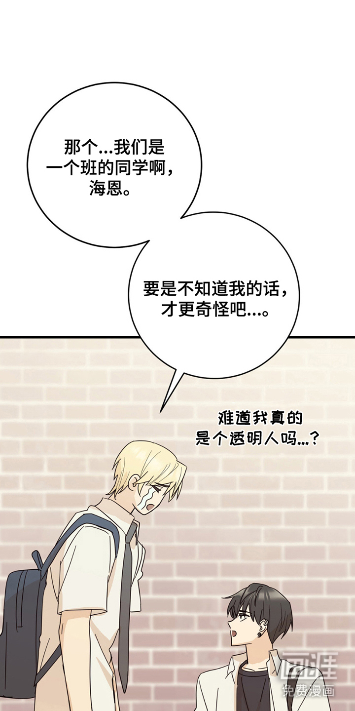 互补人生 第18话 第3页