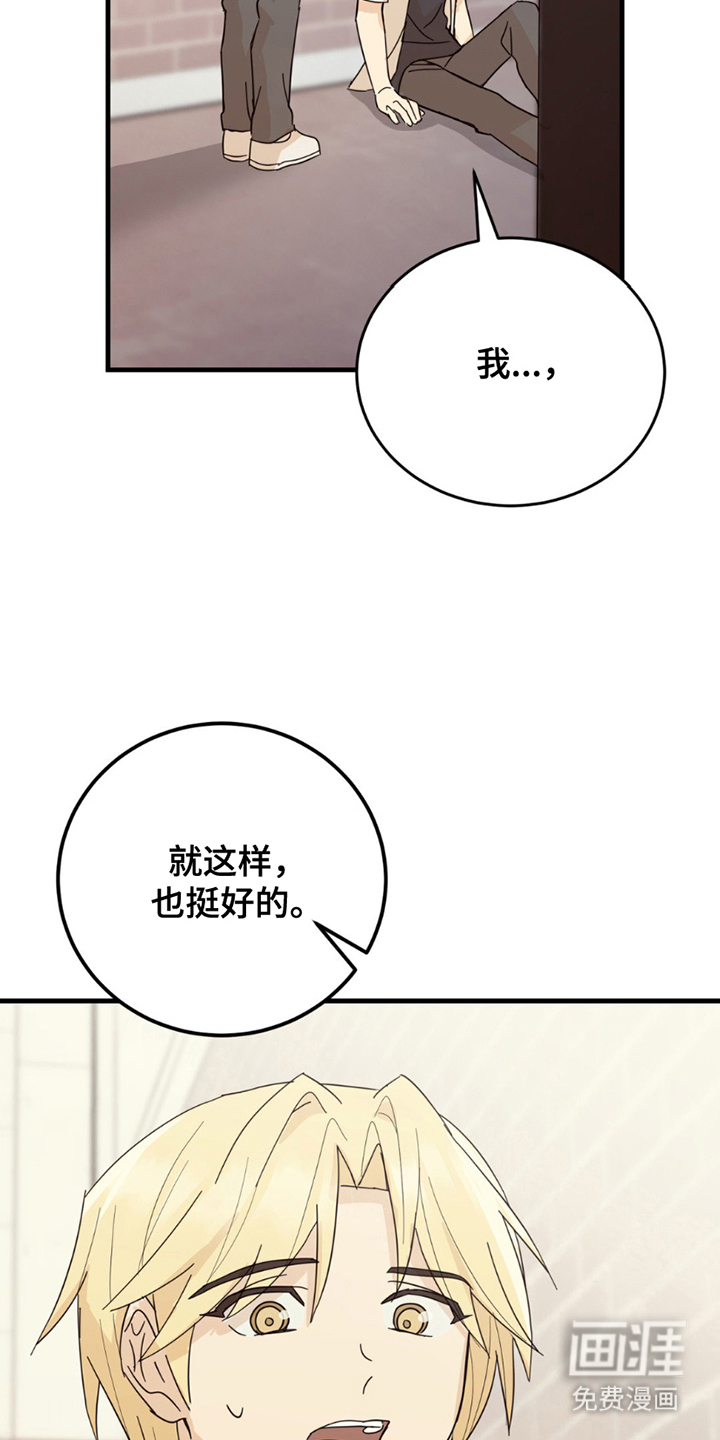互补人生 第18话 第5页