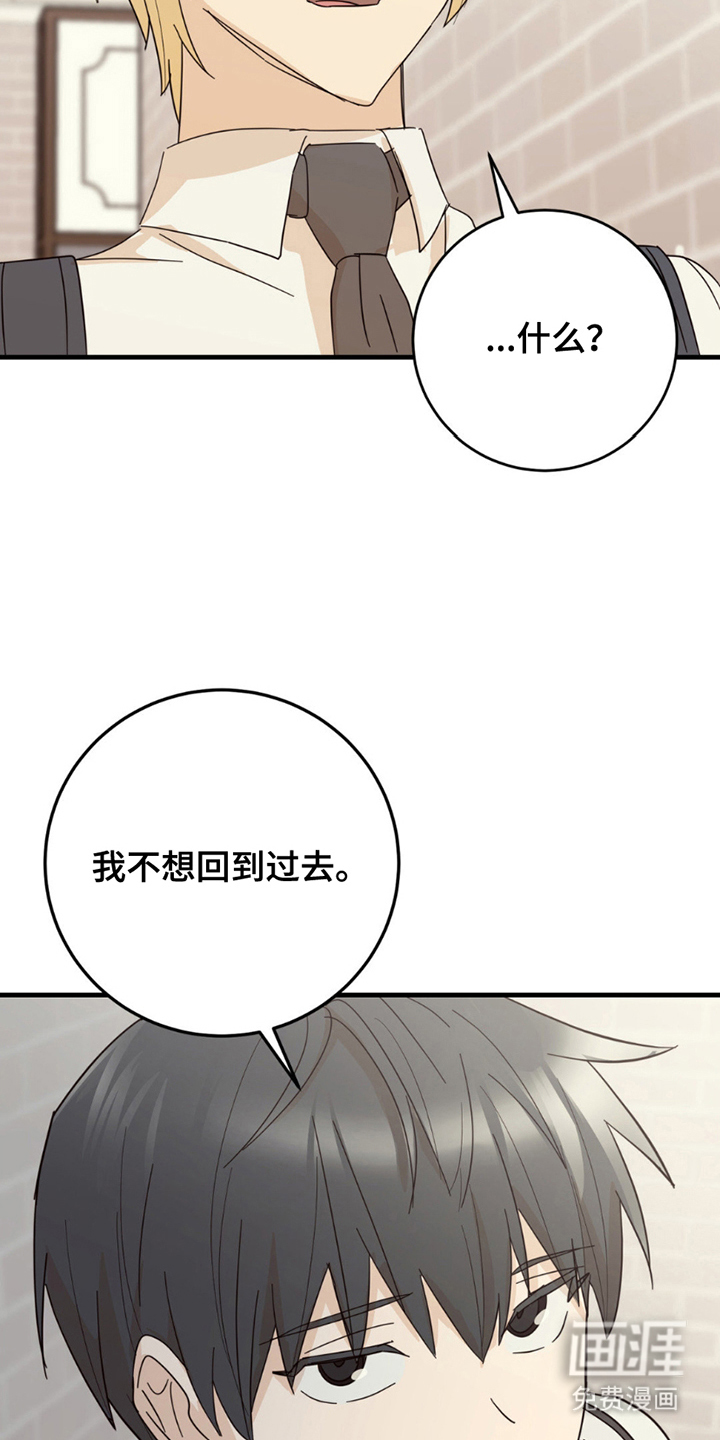 互补人生 第18话 第6页