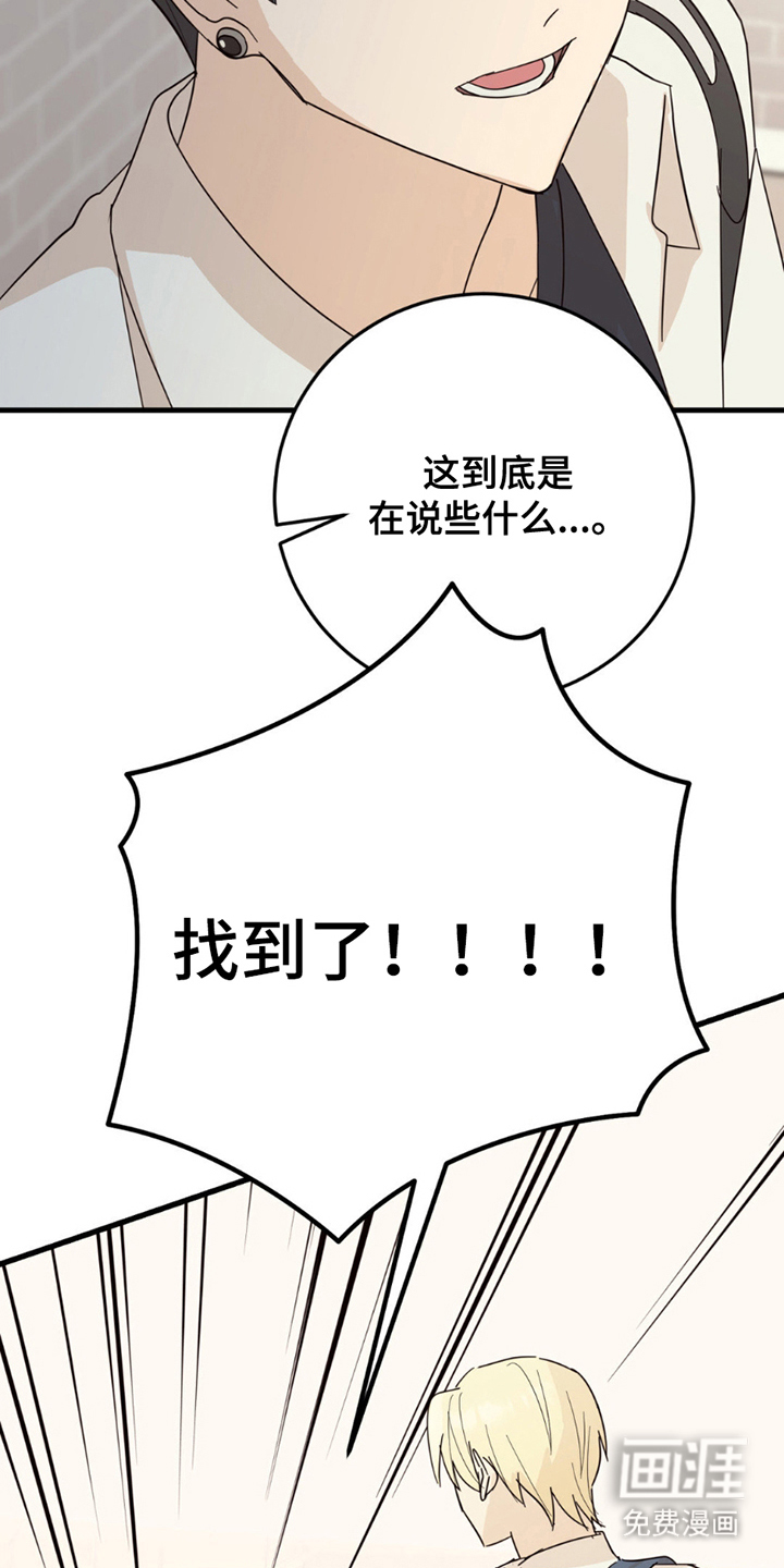 互补人生 第18话 第7页