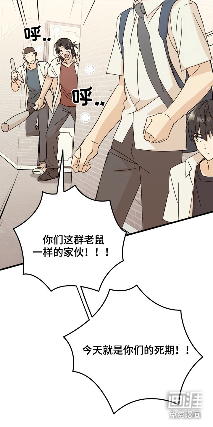 互补人生 第18话 第8页