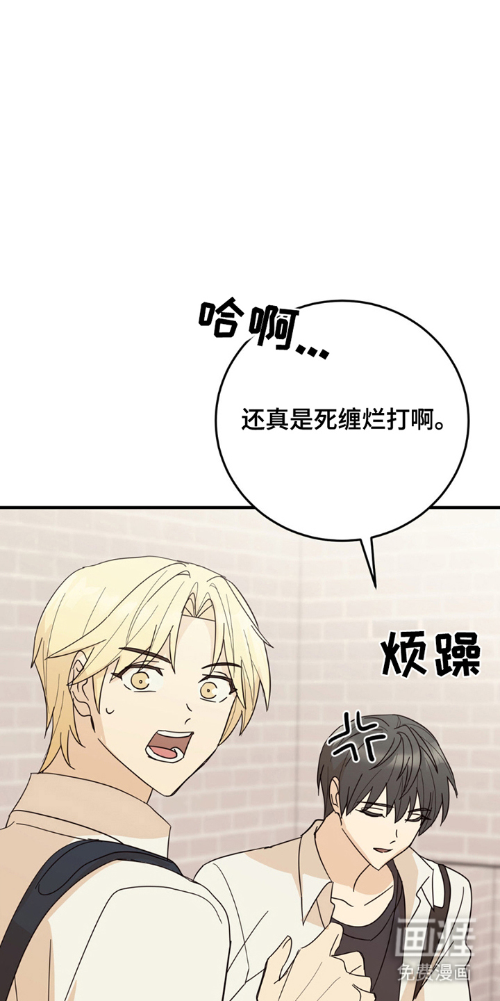 互补人生 第18话 第9页