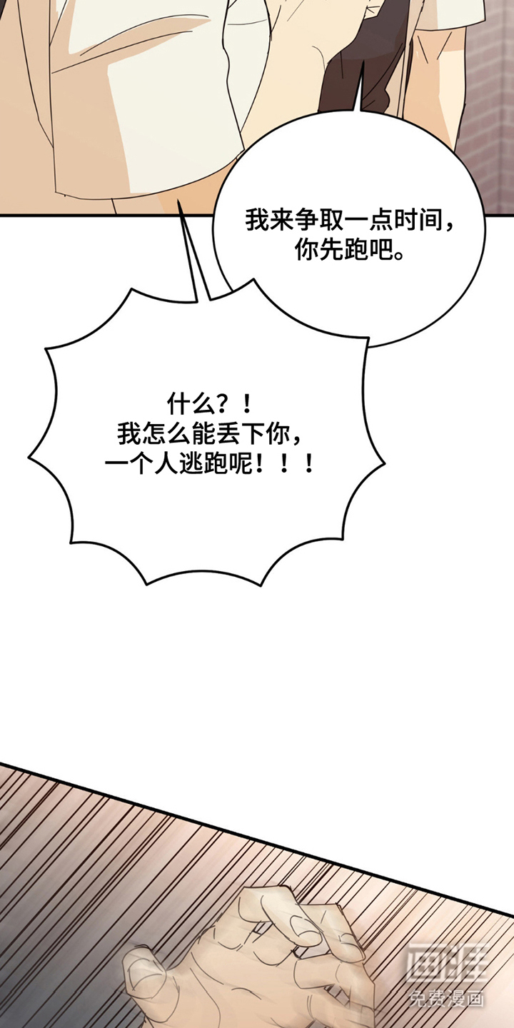 互补人生 第18话 第10页