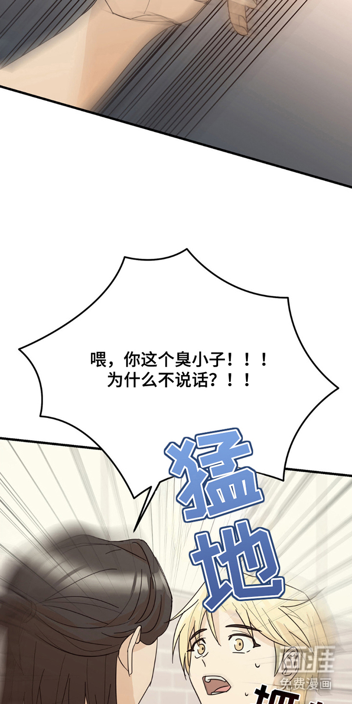 互补人生 第18话 第11页