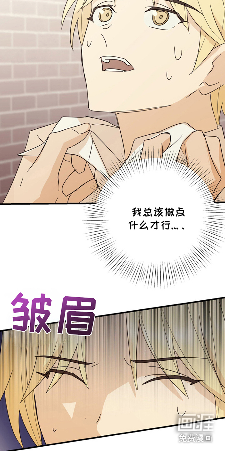 互补人生 第18话 第13页