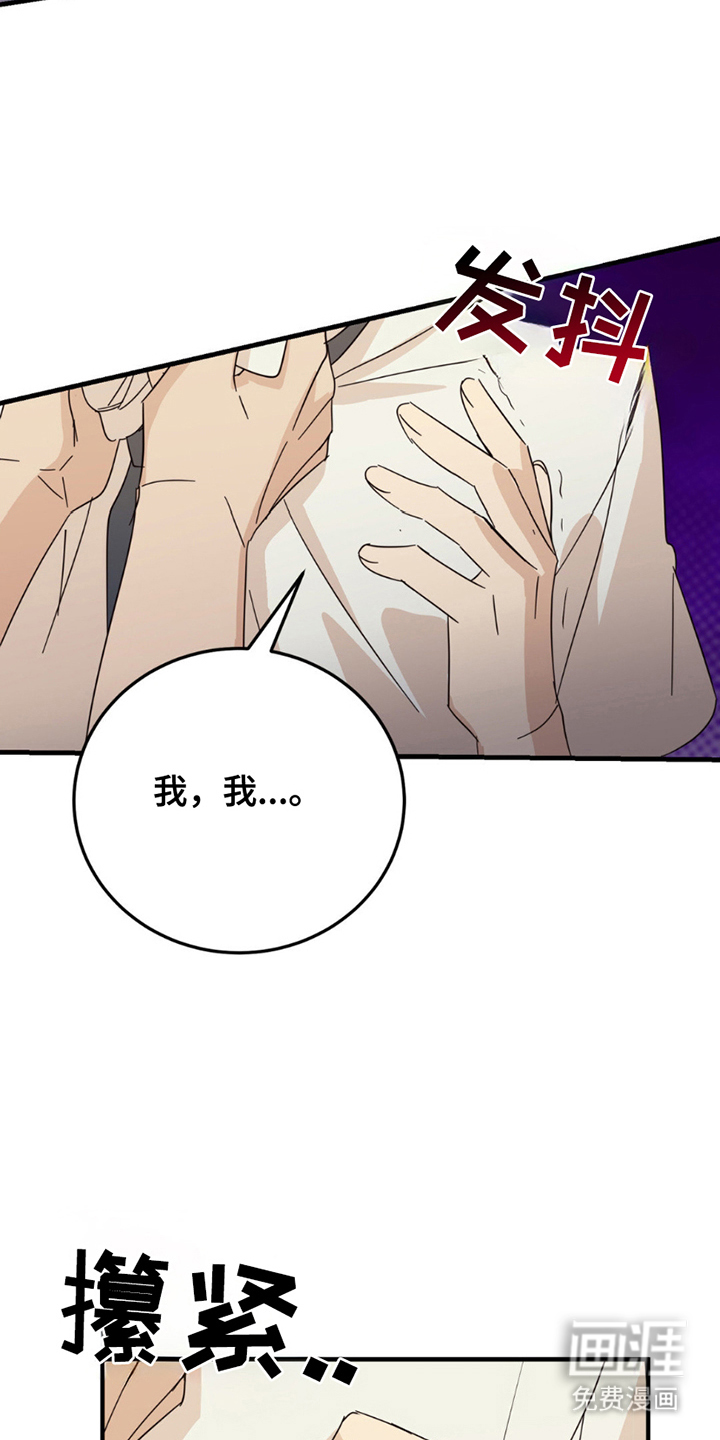 互补人生 第18话 第14页