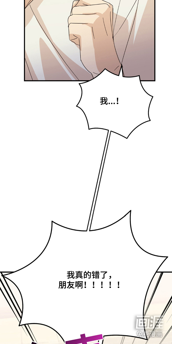 互补人生 第18话 第15页