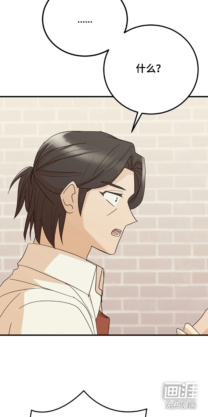 互补人生 第18话 第17页