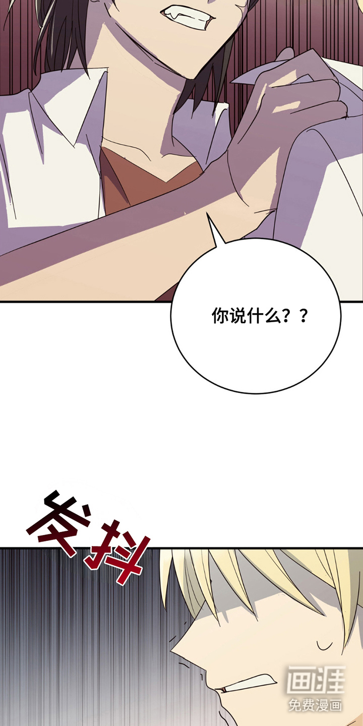 互补人生 第18话 第22页