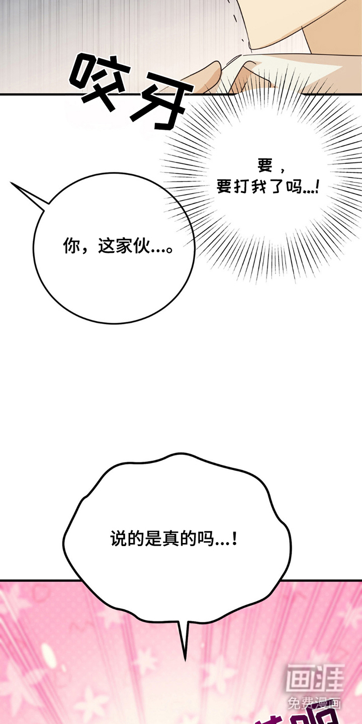 互补人生 第18话 第23页