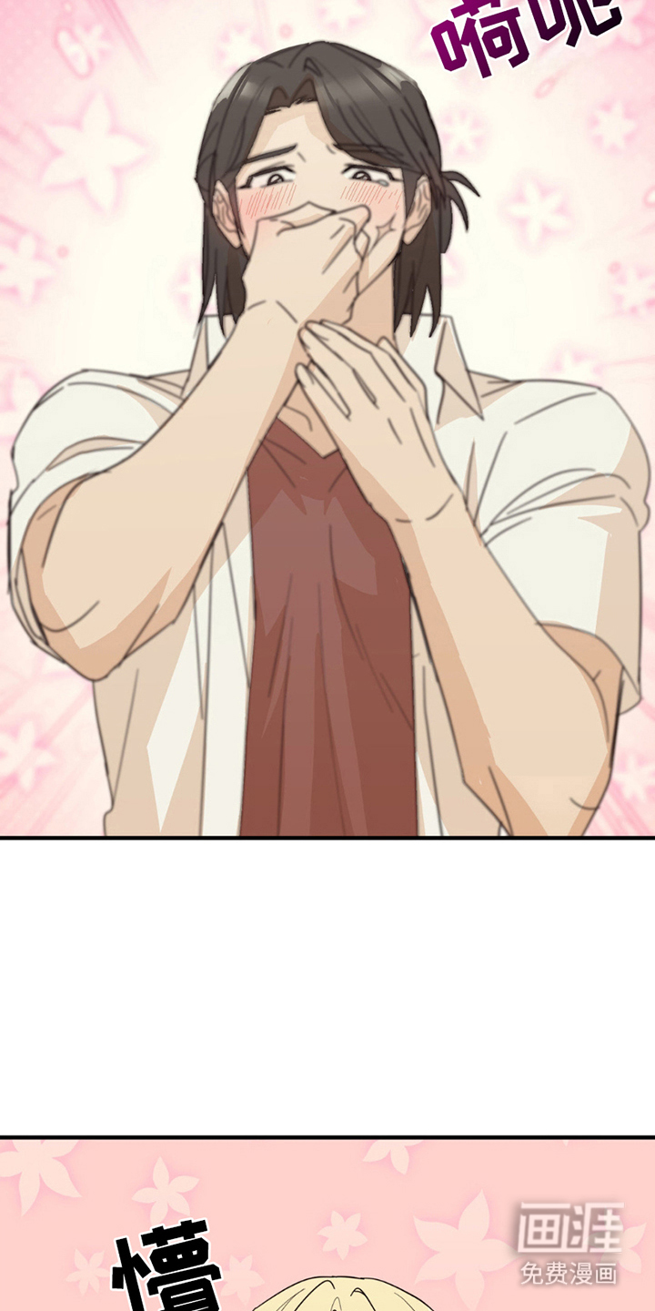 互补人生 第18话 第24页