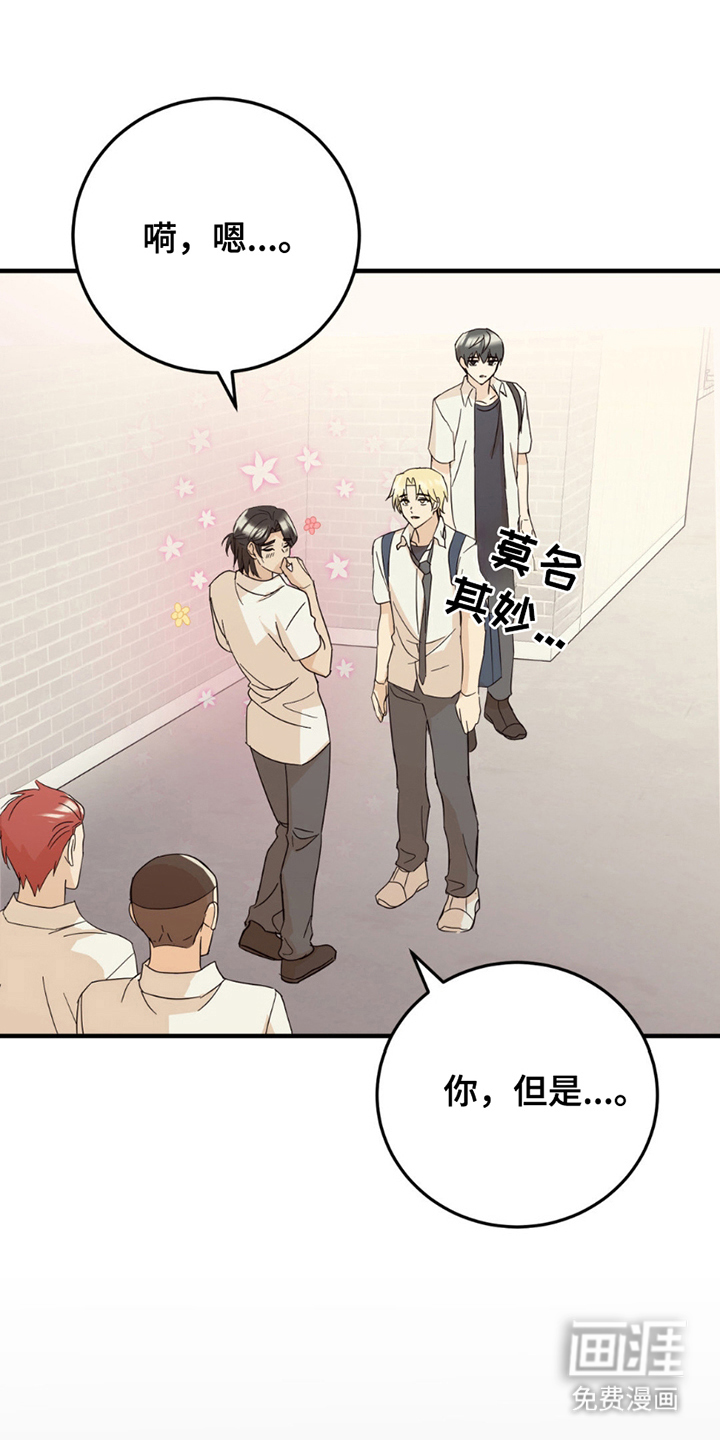 互补人生 第19话 第0页