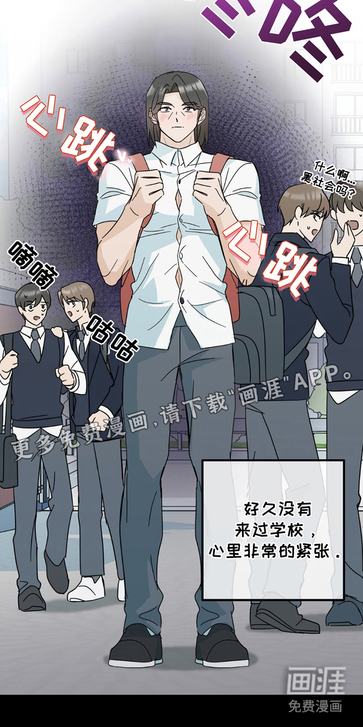 互补人生 第19话 第2页