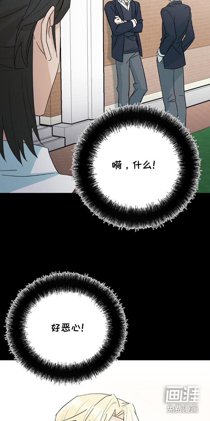 互补人生 第19话 第4页