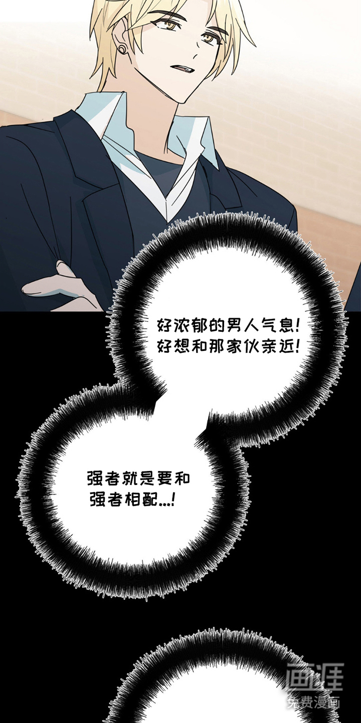 互补人生 第19话 第5页