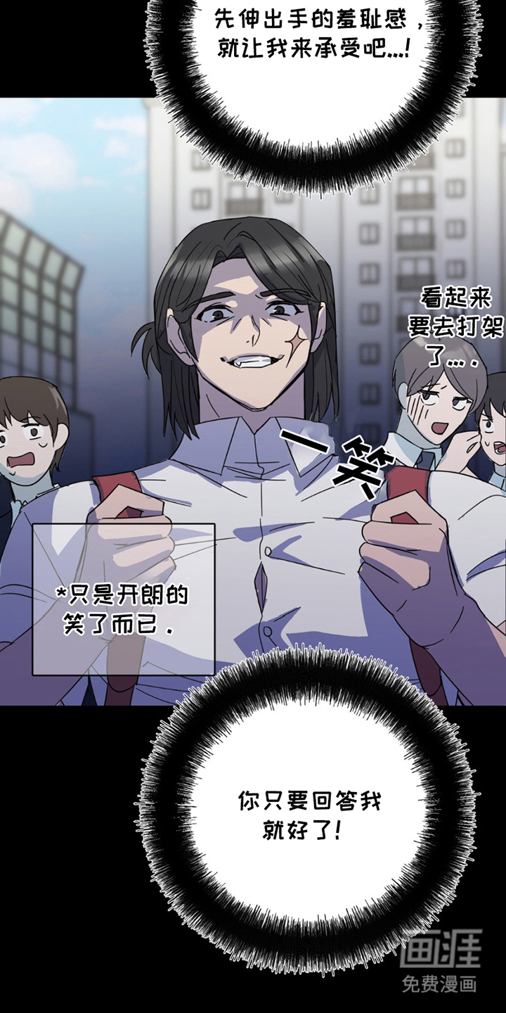 互补人生 第19话 第6页